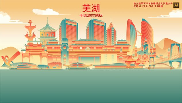 蕪湖