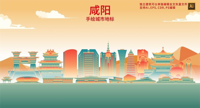 咸陽
