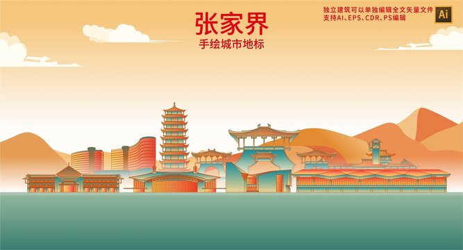 張家界