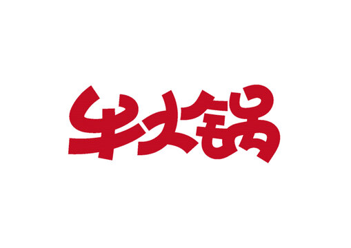 ?；疱仌? style=