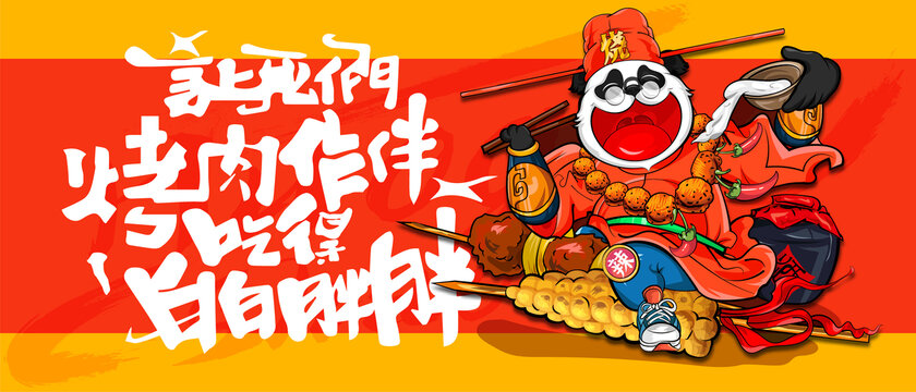 美食喝酒燒烤擼串火鍋插畫