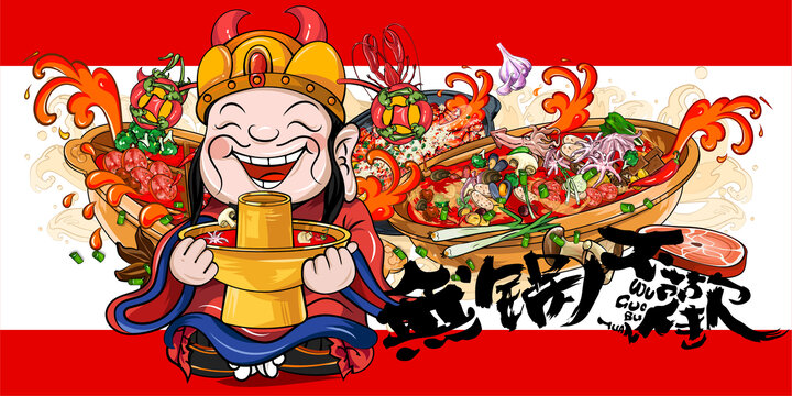 美食喝酒燒烤擼串火鍋插畫