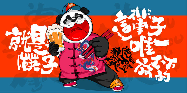 美食喝酒燒烤擼串火鍋插畫