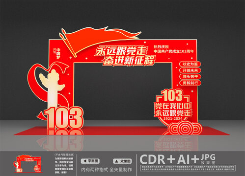 103周年美陳