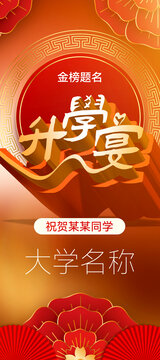 升學宴背景海報展架