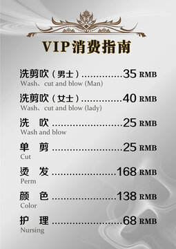 理發(fā)店發(fā)廊美發(fā)價(jià)格表