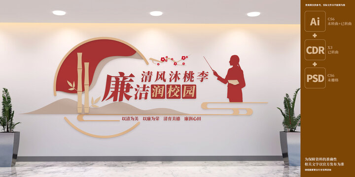 校園廉政文化建設(shè)