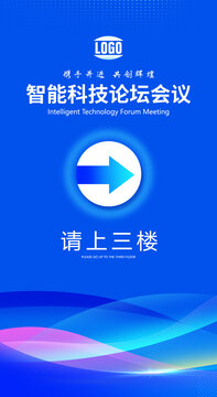 會議指引牌