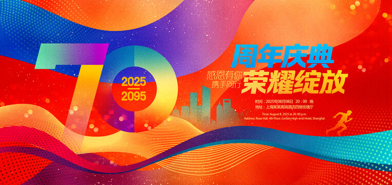 70周年