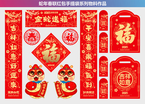 2025年蛇年春聯(lián)