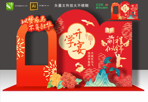 升學(xué)宴美陳