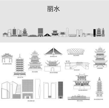 麗水地標(biāo)建筑