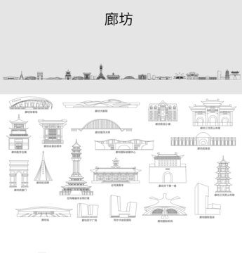 廊坊地標(biāo)建筑