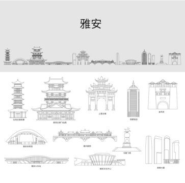 雅安地標(biāo)建筑