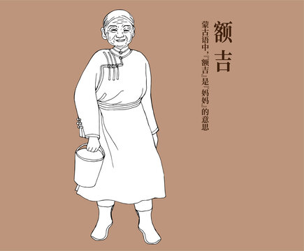 蒙古族額吉