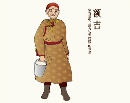 蒙古族額吉