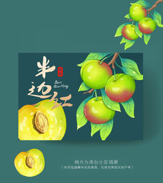 半邊紅李子包裝插畫