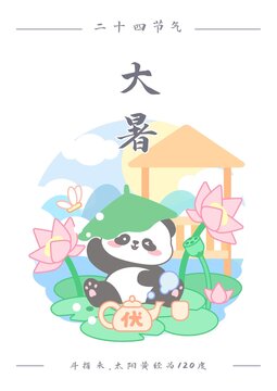 熊貓二十四節(jié)氣之大暑