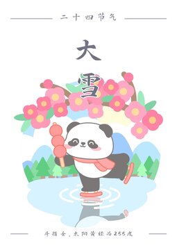 熊貓二十四節(jié)氣之大雪