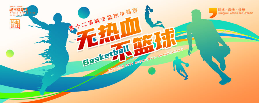 籃球