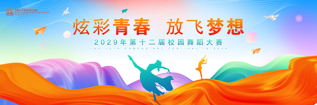 舞蹈比賽背景