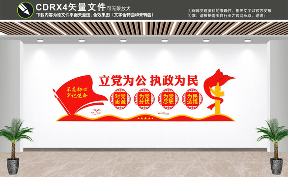 立黨為公執(zhí)政為民