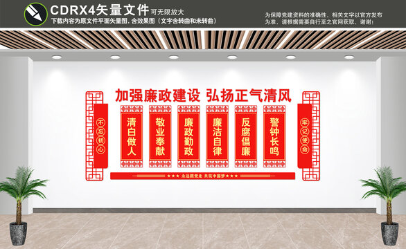 廉政文化