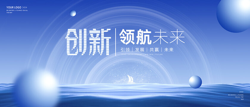 領(lǐng)航未來KV主視覺