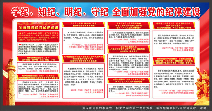 全面加強(qiáng)黨的紀(jì)律建設(shè)