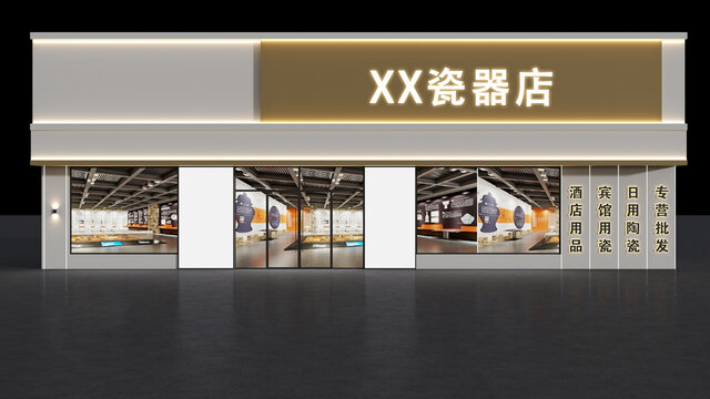 瓷器店門頭