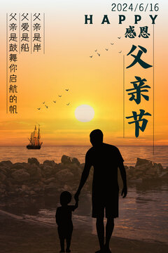 父親節(jié)海報