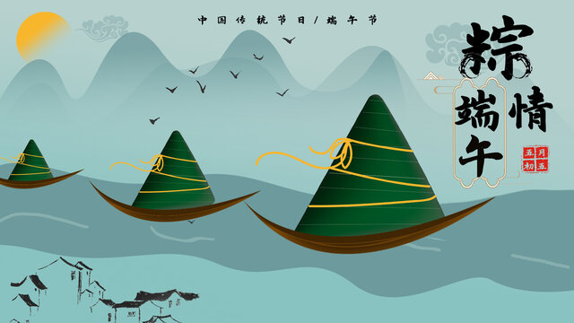 端午海報(bào)