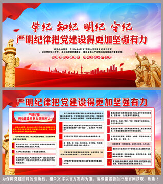 嚴(yán)明紀(jì)律把黨建設(shè)得更加堅(jiān)強(qiáng)有力