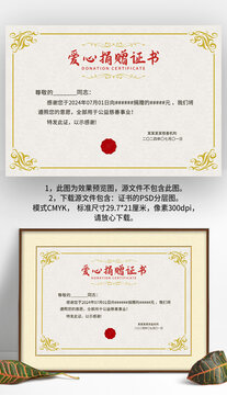 金色邊框歐式愛(ài)心捐贈(zèng)捐獻(xiàn)證書(shū)