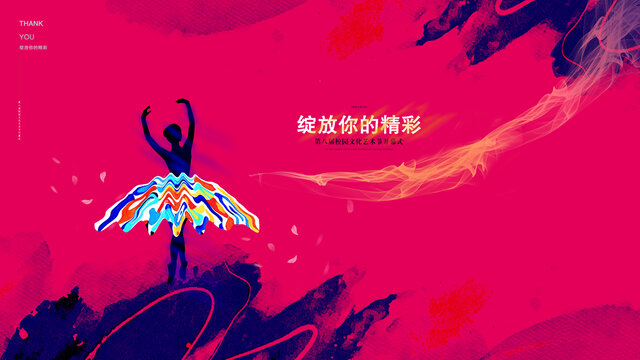 校園藝術(shù)節(jié)