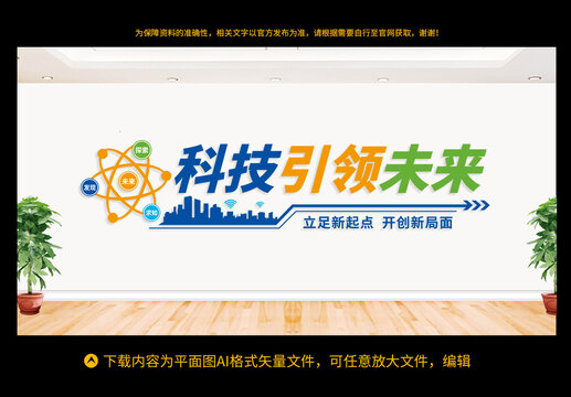 科技文化墻