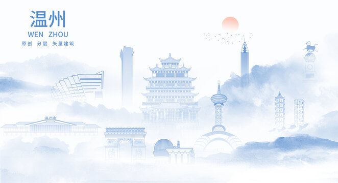 溫州