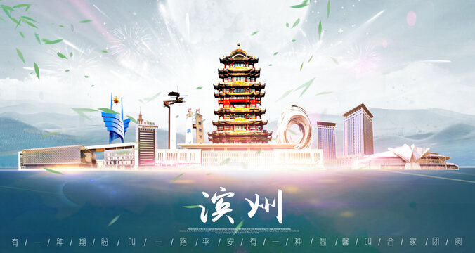 濱州