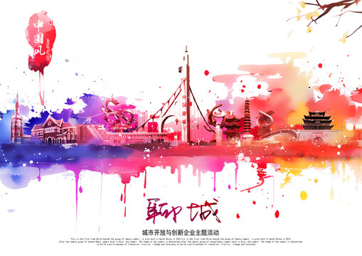聊城
