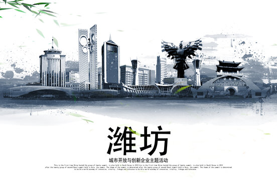 濰坊