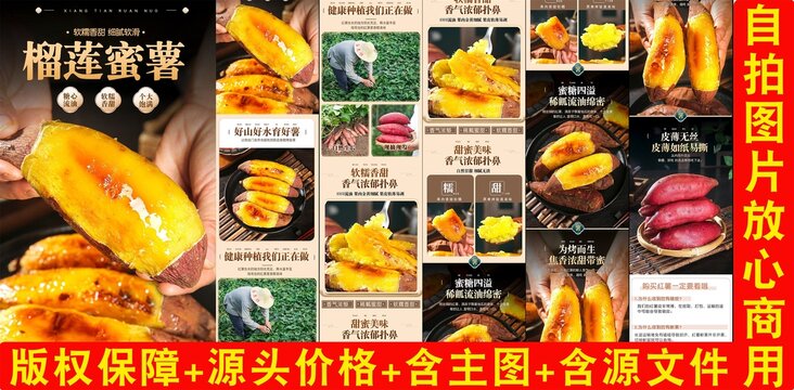 榴蓮蜜薯詳情頁