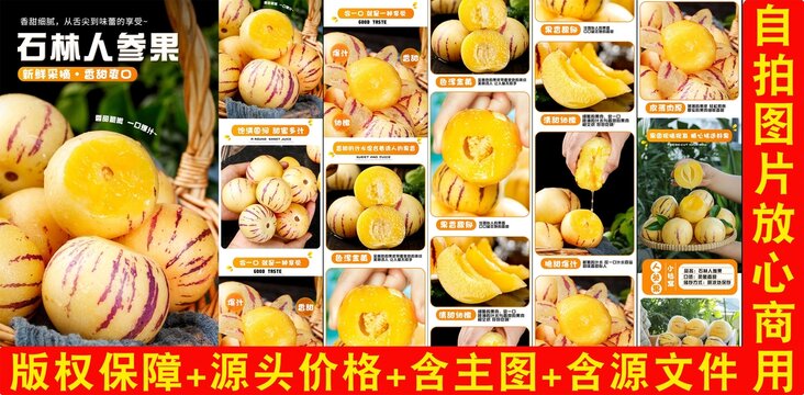 石林人參果詳情頁