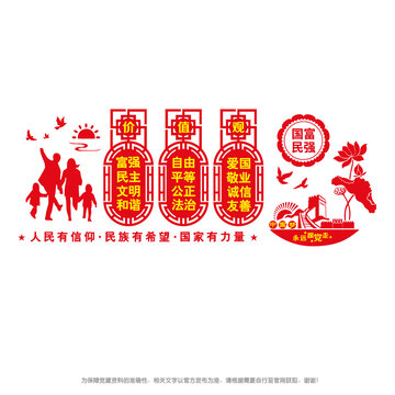 核心價(jià)值觀文化墻