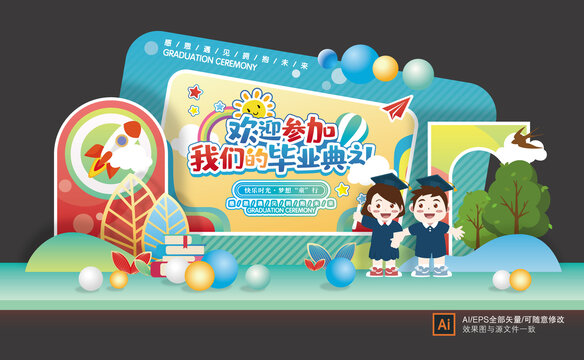 幼兒園畢業(yè)舞臺(tái)美陳