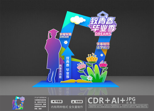 畢業(yè)季拍照框