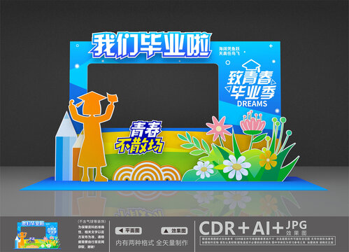 畢業(yè)拍照框