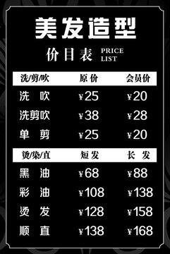 美發(fā)理發(fā)店發(fā)廊價(jià)格表