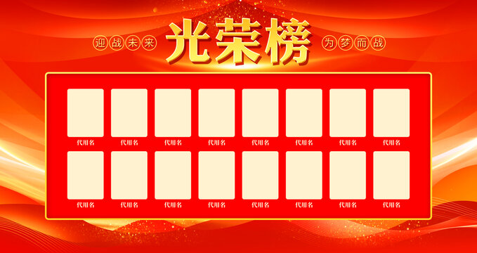 光榮榜