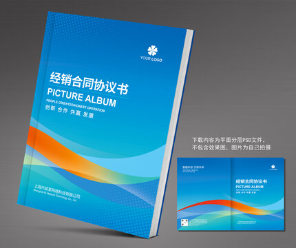 合同書封面