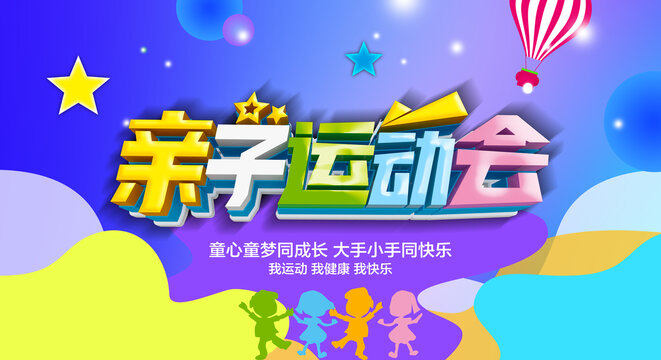 親子運(yùn)動(dòng)會(huì)